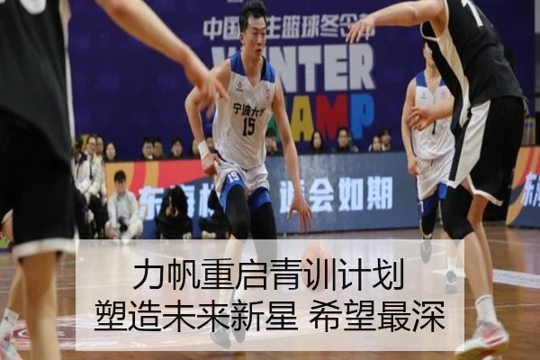 力帆重启青训计划 塑造未来新星 希望最深