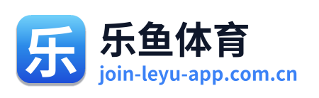 乐鱼体育